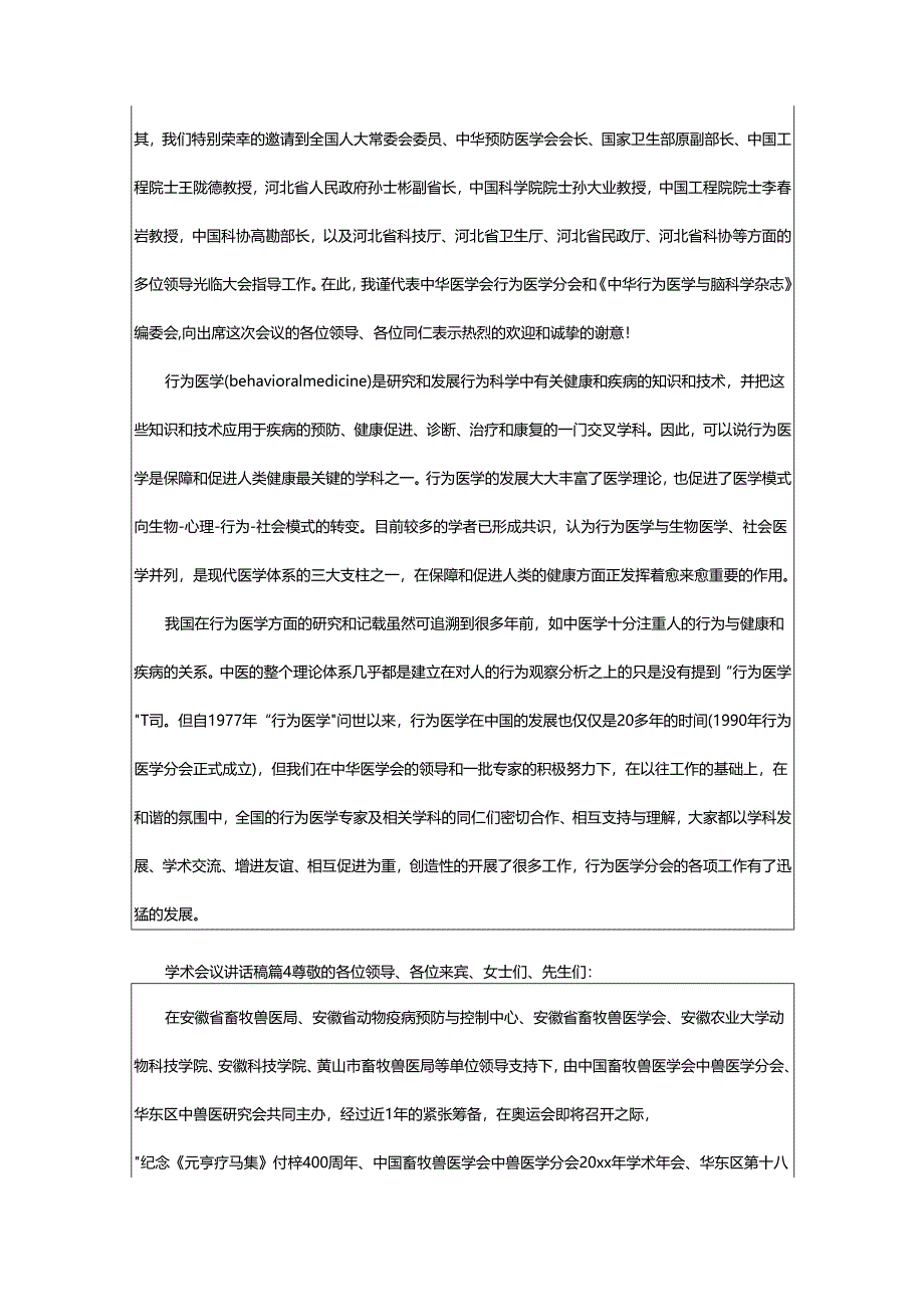 2024年学术会议讲话稿.docx_第3页