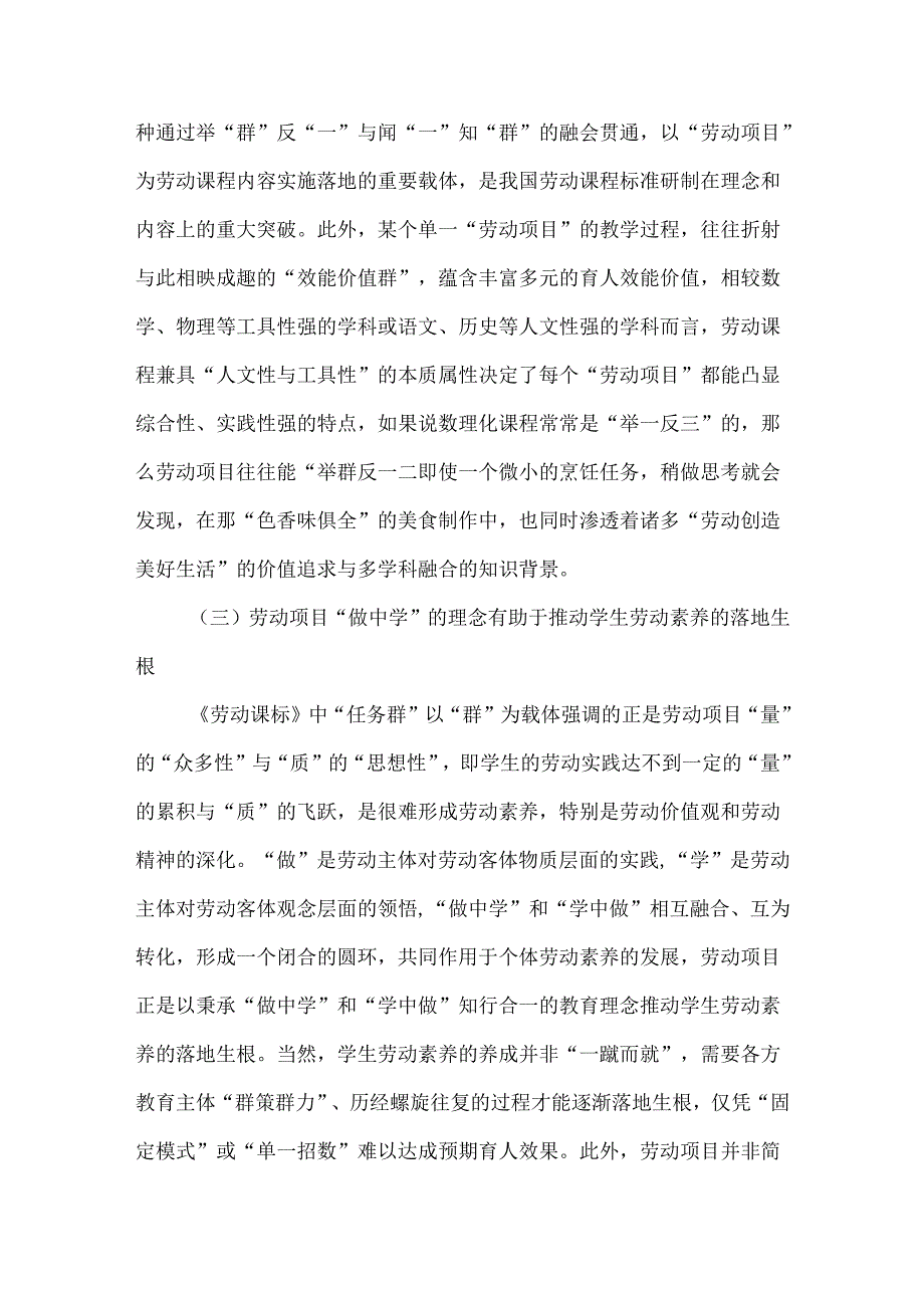 劳动教育论文：义务教育阶段劳动项目的课程价值及其设计原理探析.docx_第3页