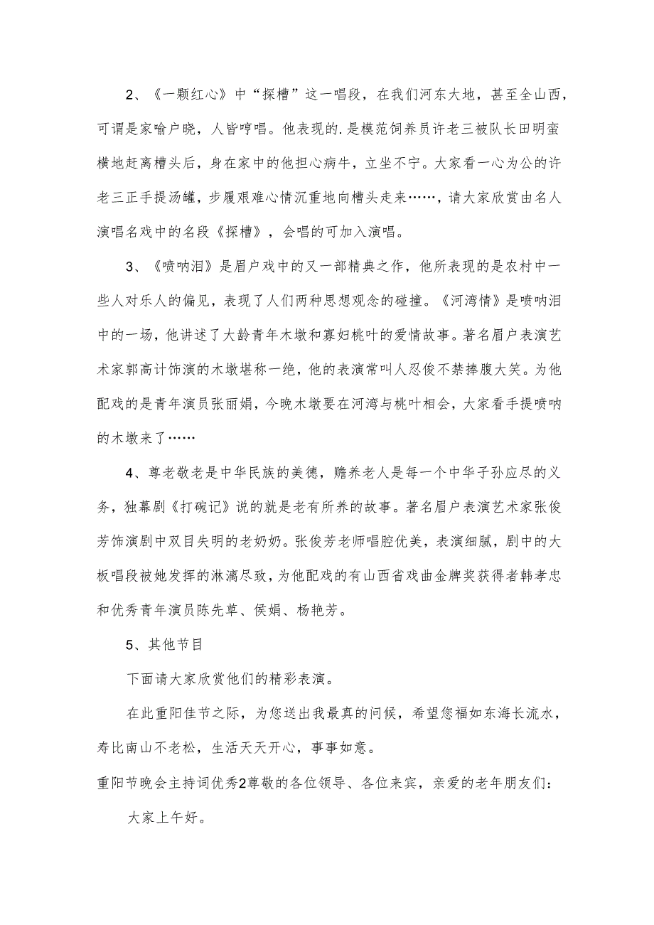 重阳节晚会主持词优秀.docx_第2页