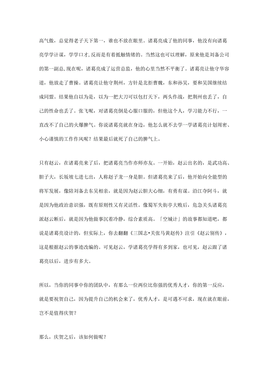 16.碰上一个神队友怎么办？赵云教你亦师亦友才能进阶.docx_第3页