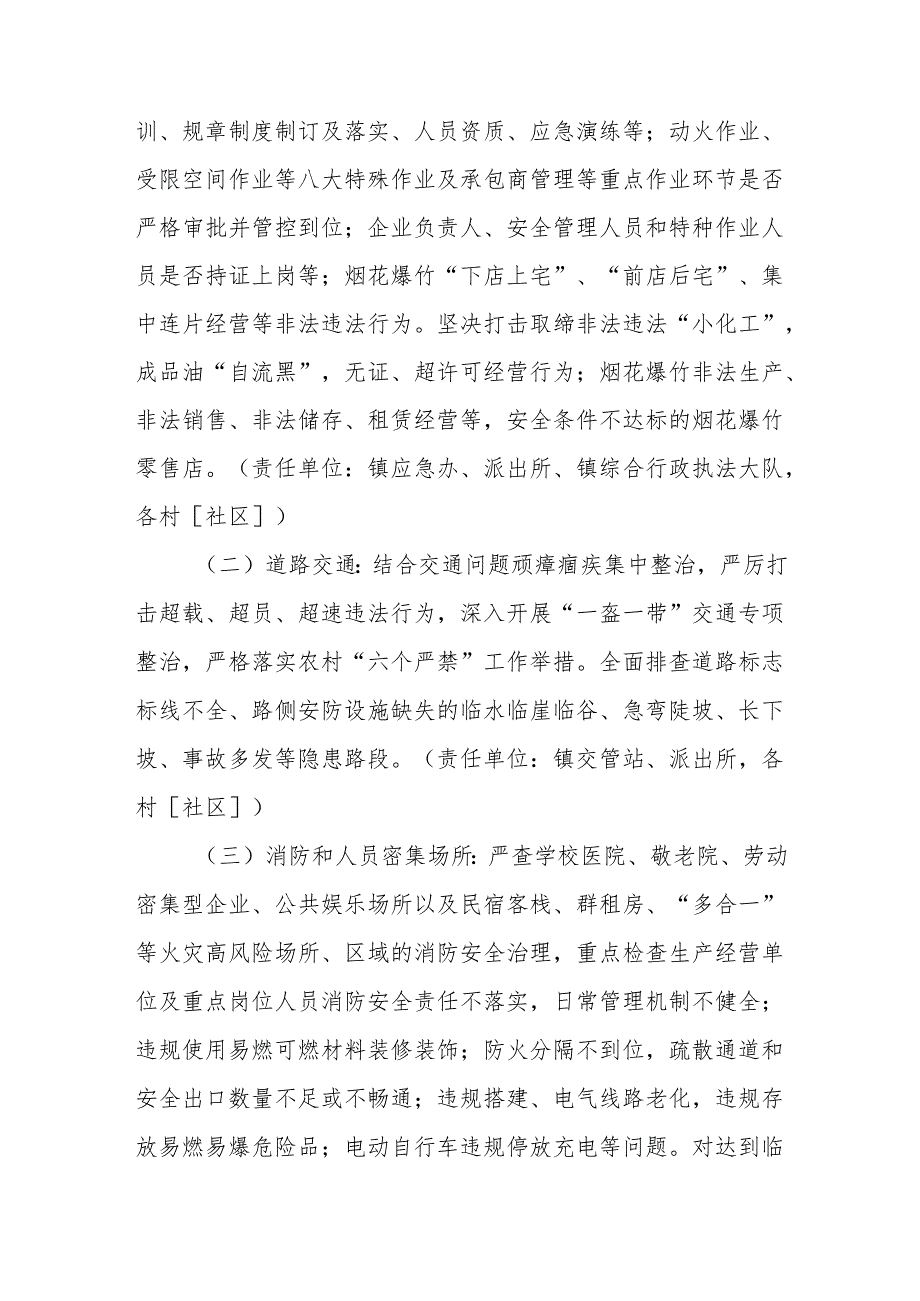 镇安全生产治本攻坚三年行动实施方案.docx_第2页