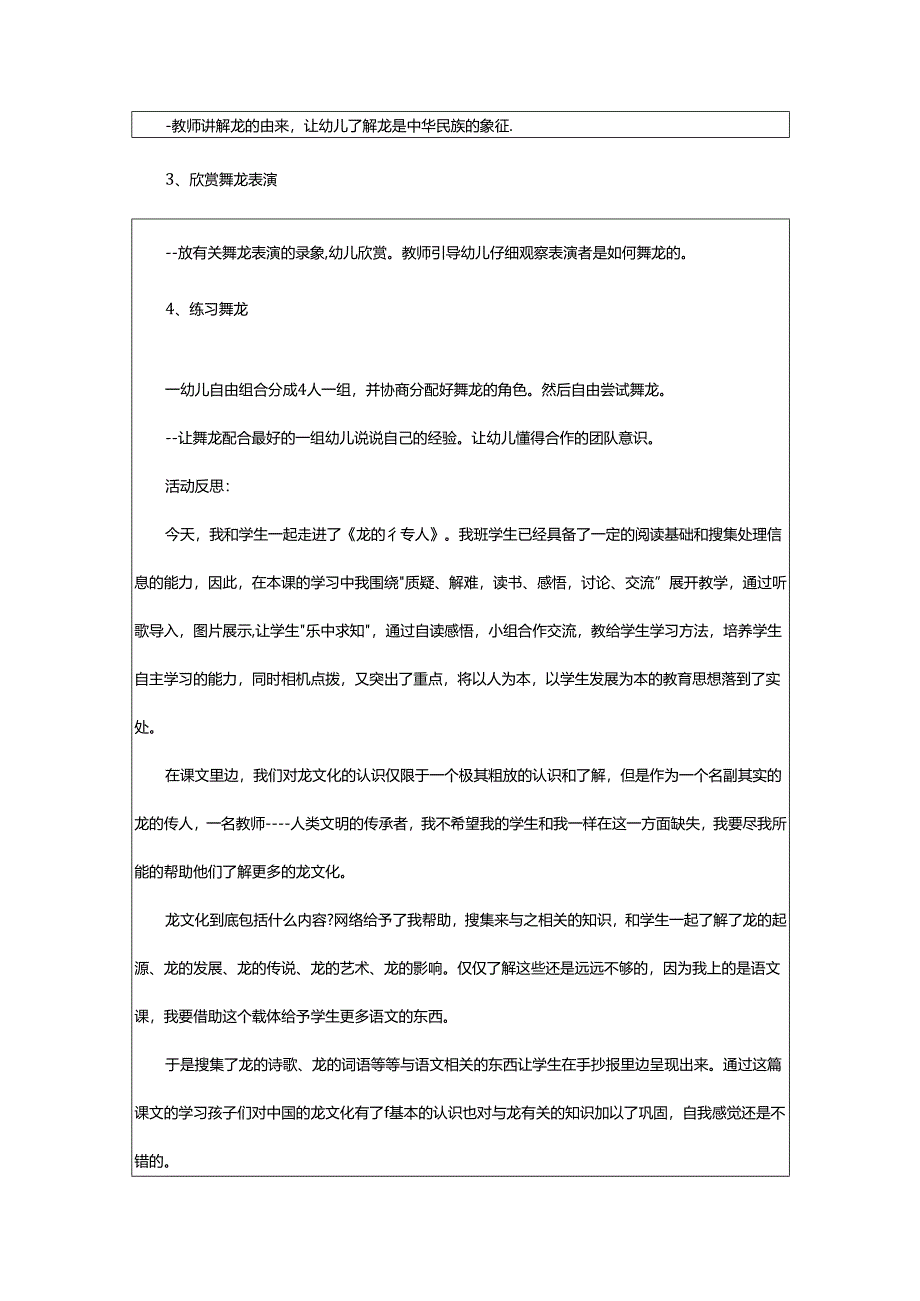 2024年大班社会龙的教案.docx_第2页