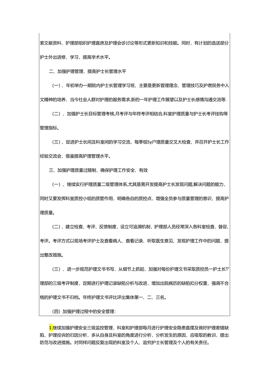 2024年制定护理工作计划-护理工作计划.docx_第2页