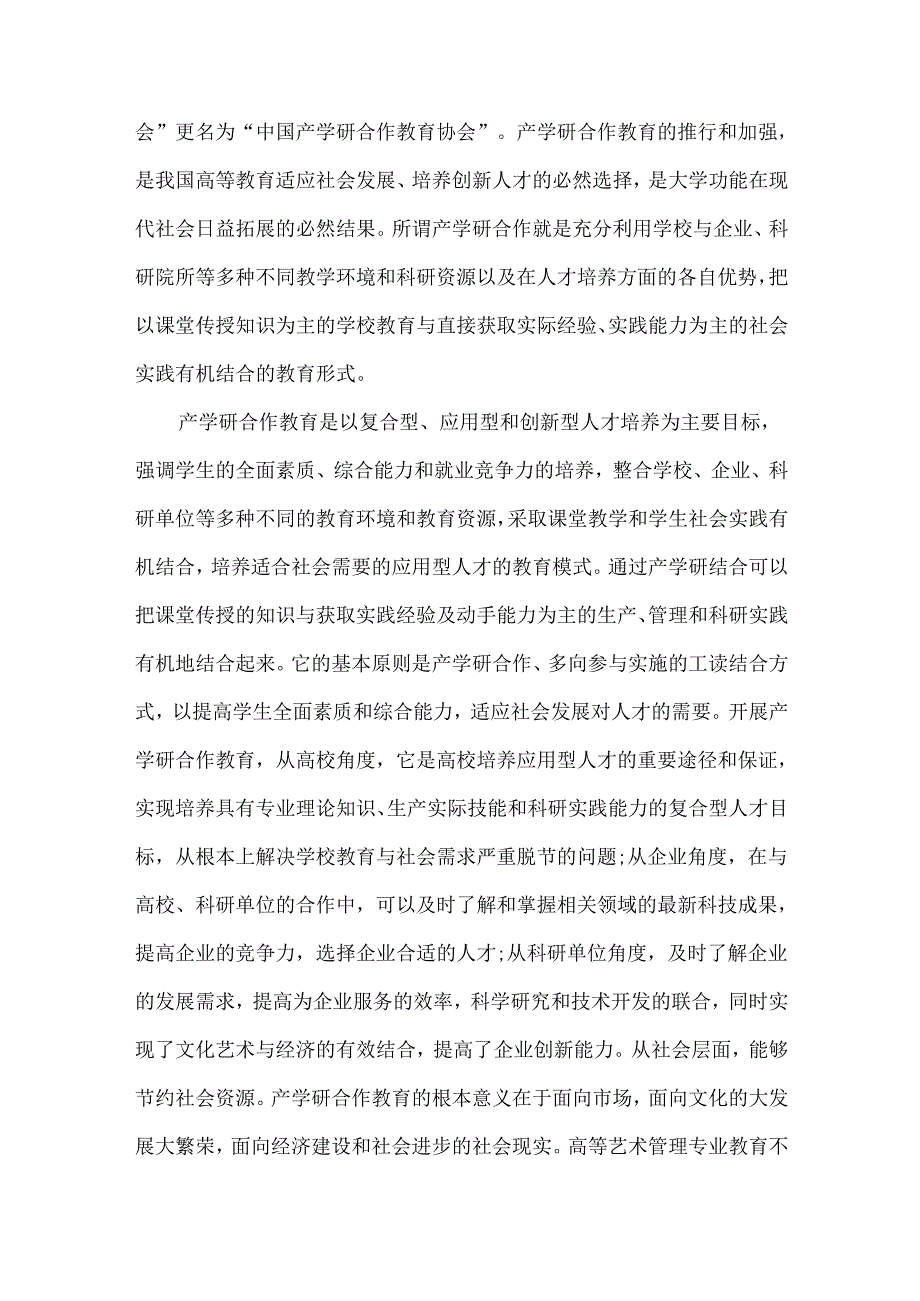 创新型艺术管理人才培养思路.docx_第3页