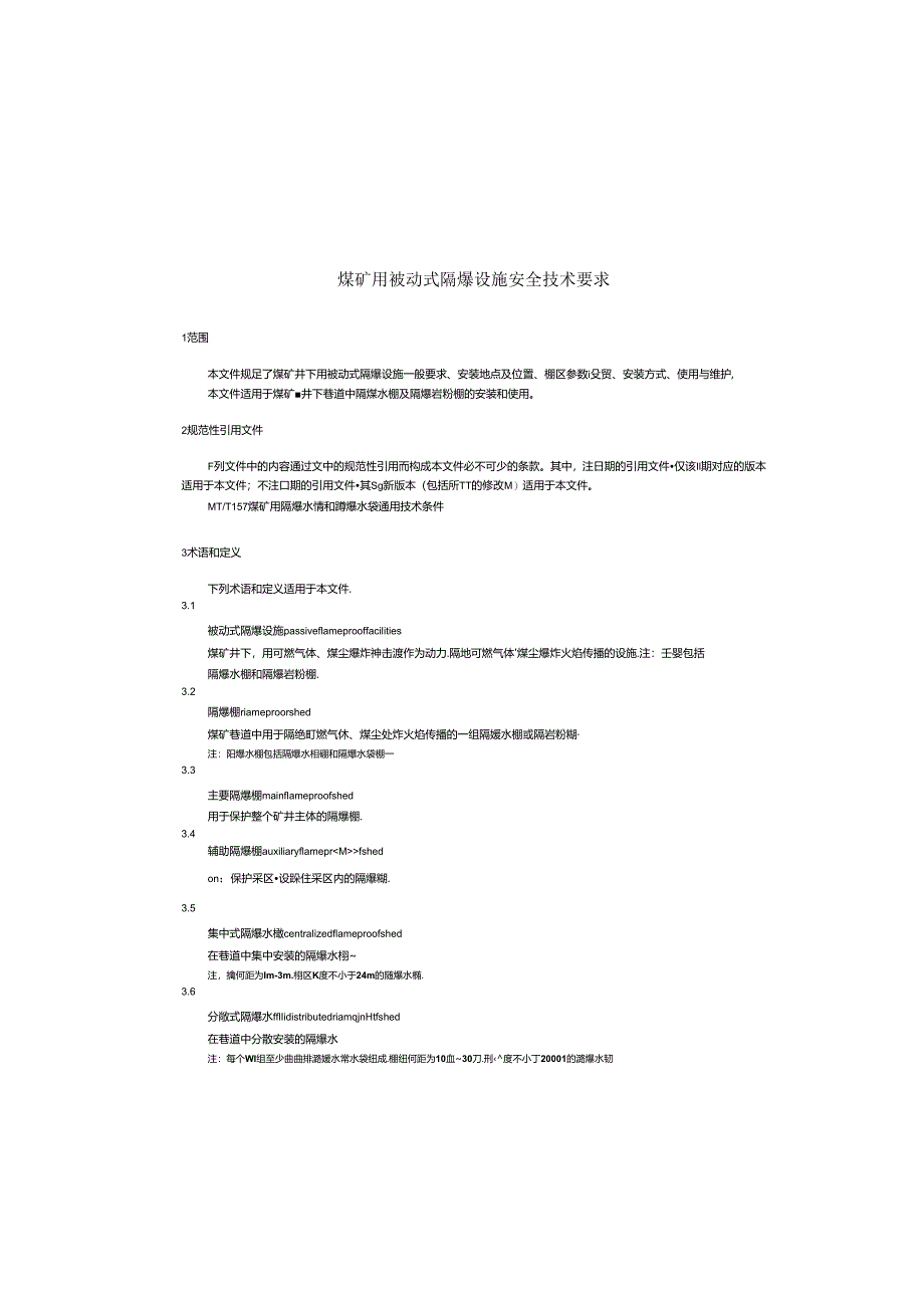 GB43066-2023煤矿用被动式隔爆设施安全技术要求-word版.docx_第3页