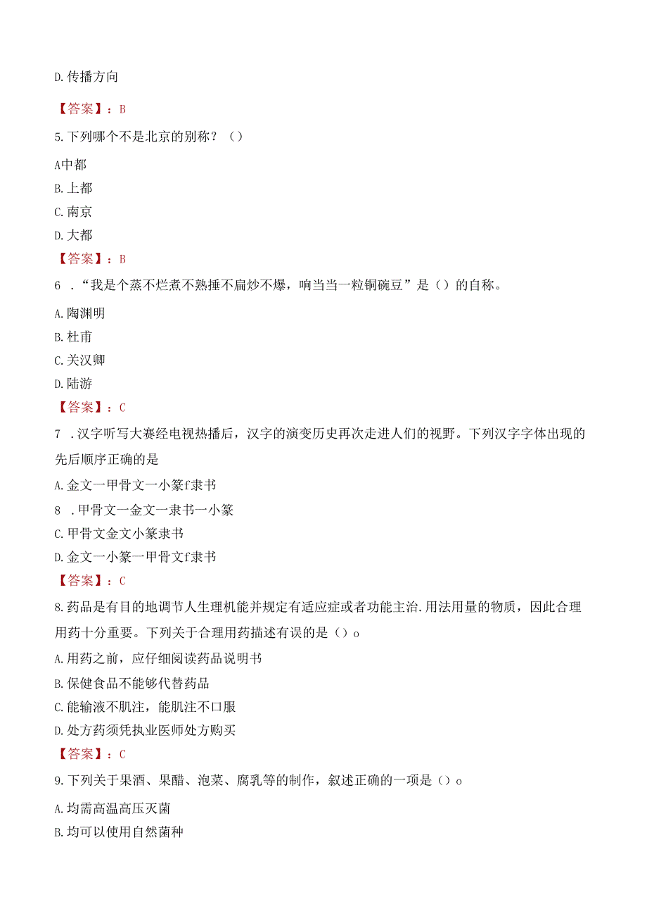 安徽合肥滨湖国有资本运营控股集团有限公司招聘笔试真题2021.docx_第2页