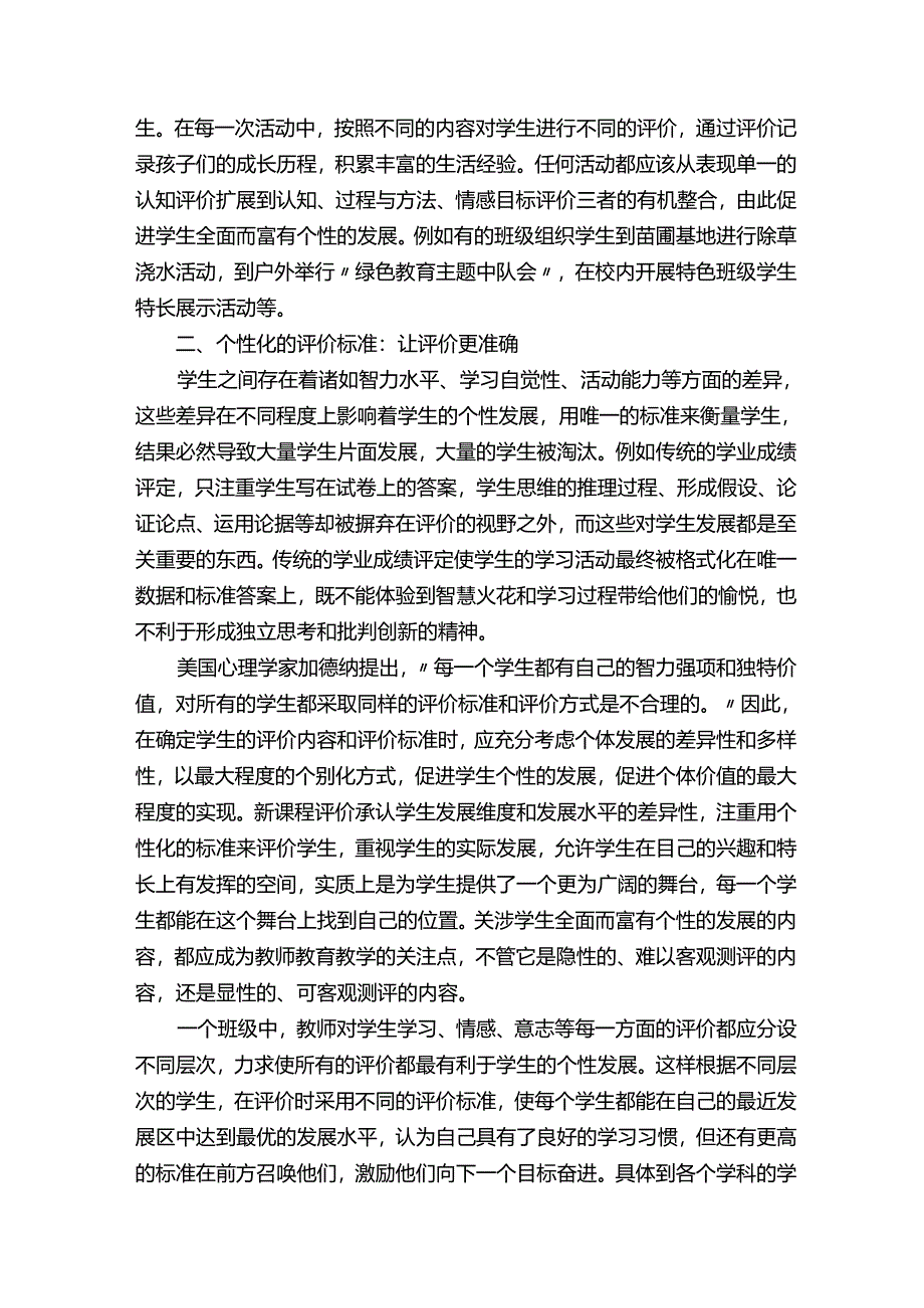 多元学生评价体系（精选5篇）.docx_第2页