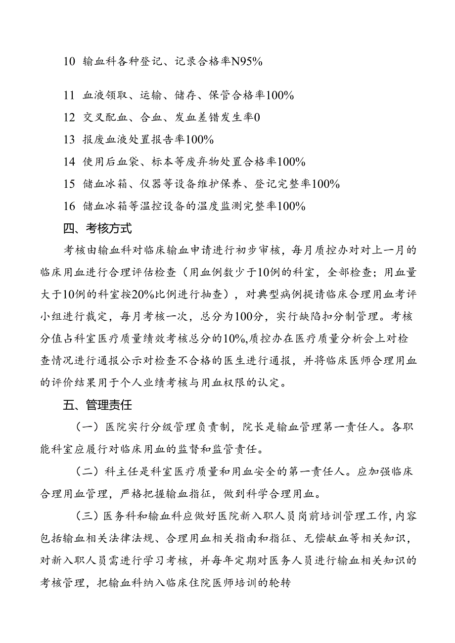 临床用血规范化培训及考核管理制度.docx_第2页