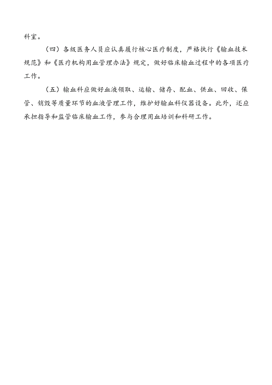 临床用血规范化培训及考核管理制度.docx_第3页