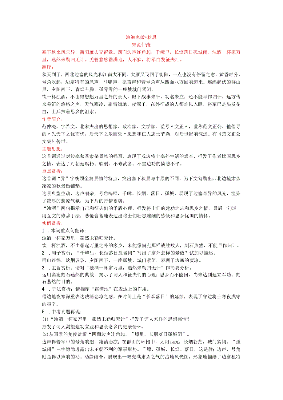 部编九年级下册古诗词梳理及重点赏析.docx_第1页