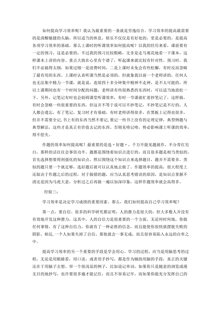 中学生学习时注意力集中方式.docx_第3页