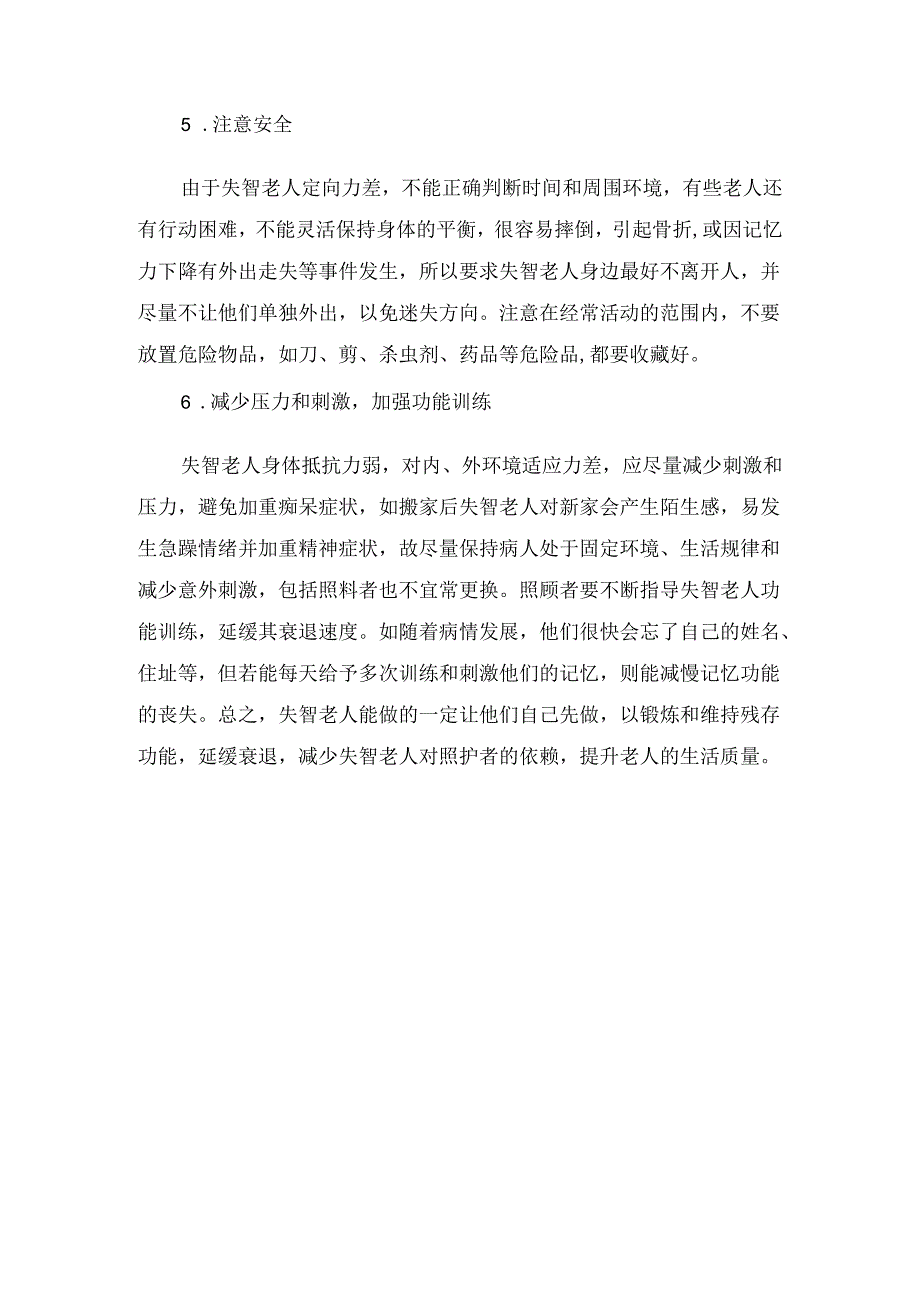 护理科普之阿尔兹海默症日常护理.docx_第3页