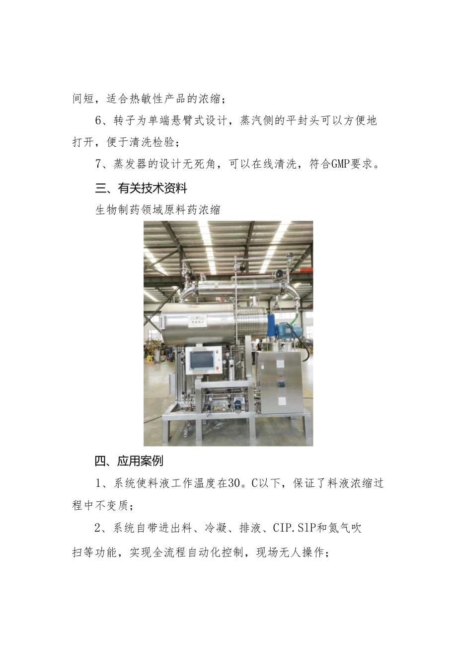 附件：12卧式薄膜蒸发装置.docx_第2页