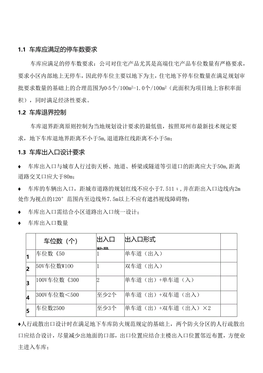 地下车库设计指引.docx_第3页