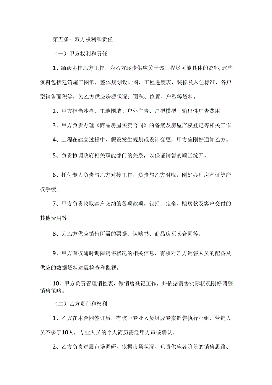 20xx标准房屋代理合同格式.docx_第2页