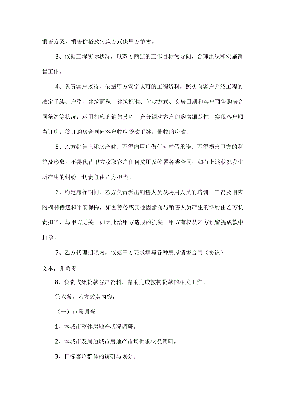 20xx标准房屋代理合同格式.docx_第3页