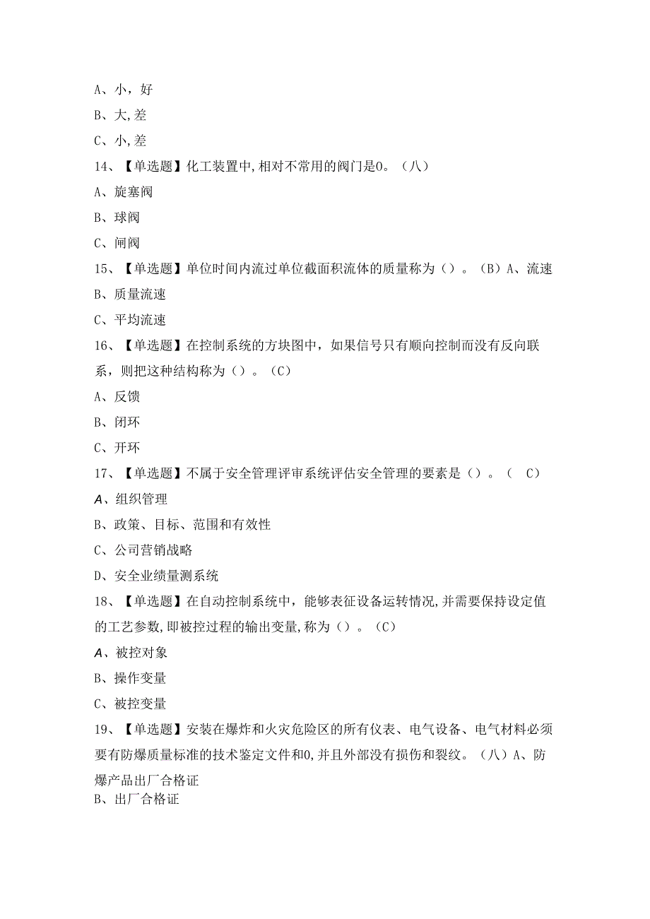 2024年【化工自动化控制仪表】模拟考试及答案.docx_第3页