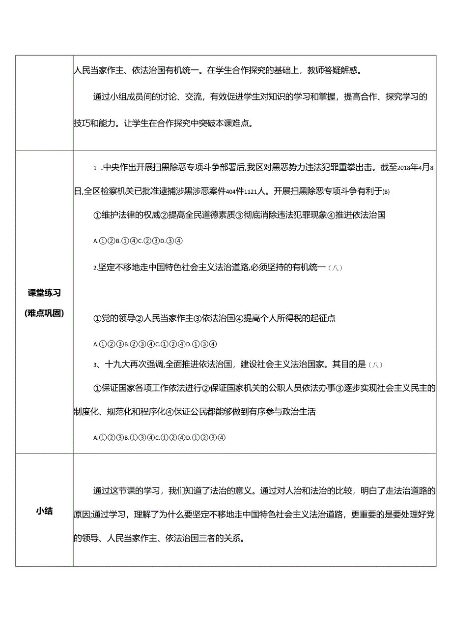 9年级上册道德与法治部编版教案《夯实法治基础》.docx_第2页