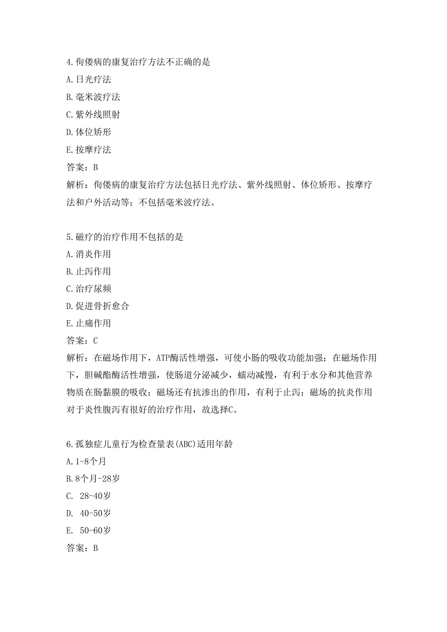 康复医学治疗技术练习题（27）.docx_第2页