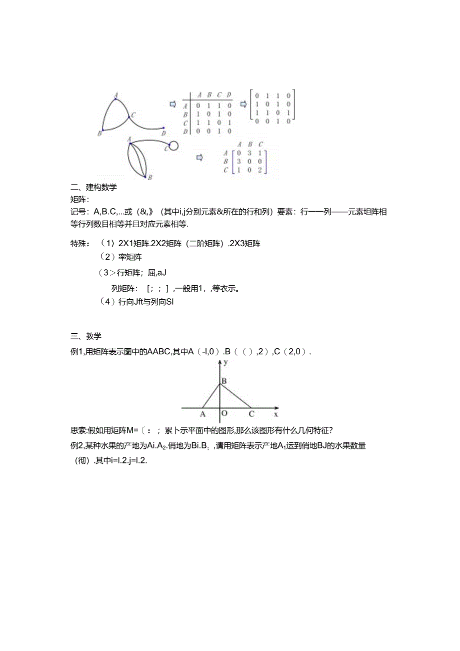 4-2矩阵教案.docx_第2页