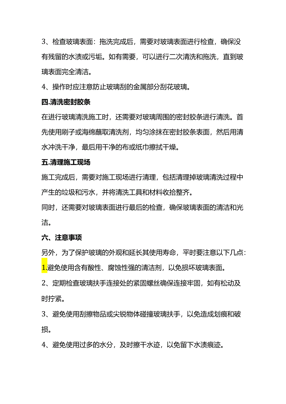 保洁清洁玻璃的正确流程方法.docx_第2页