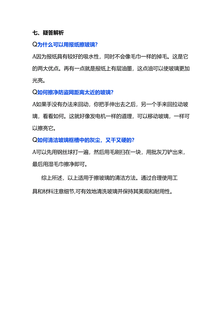 保洁清洁玻璃的正确流程方法.docx_第3页