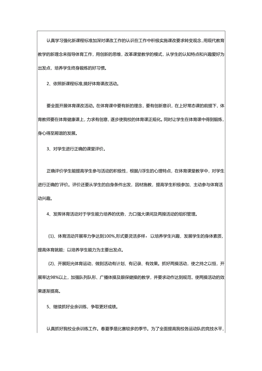 2024年学校体育教研工作计划.docx_第3页