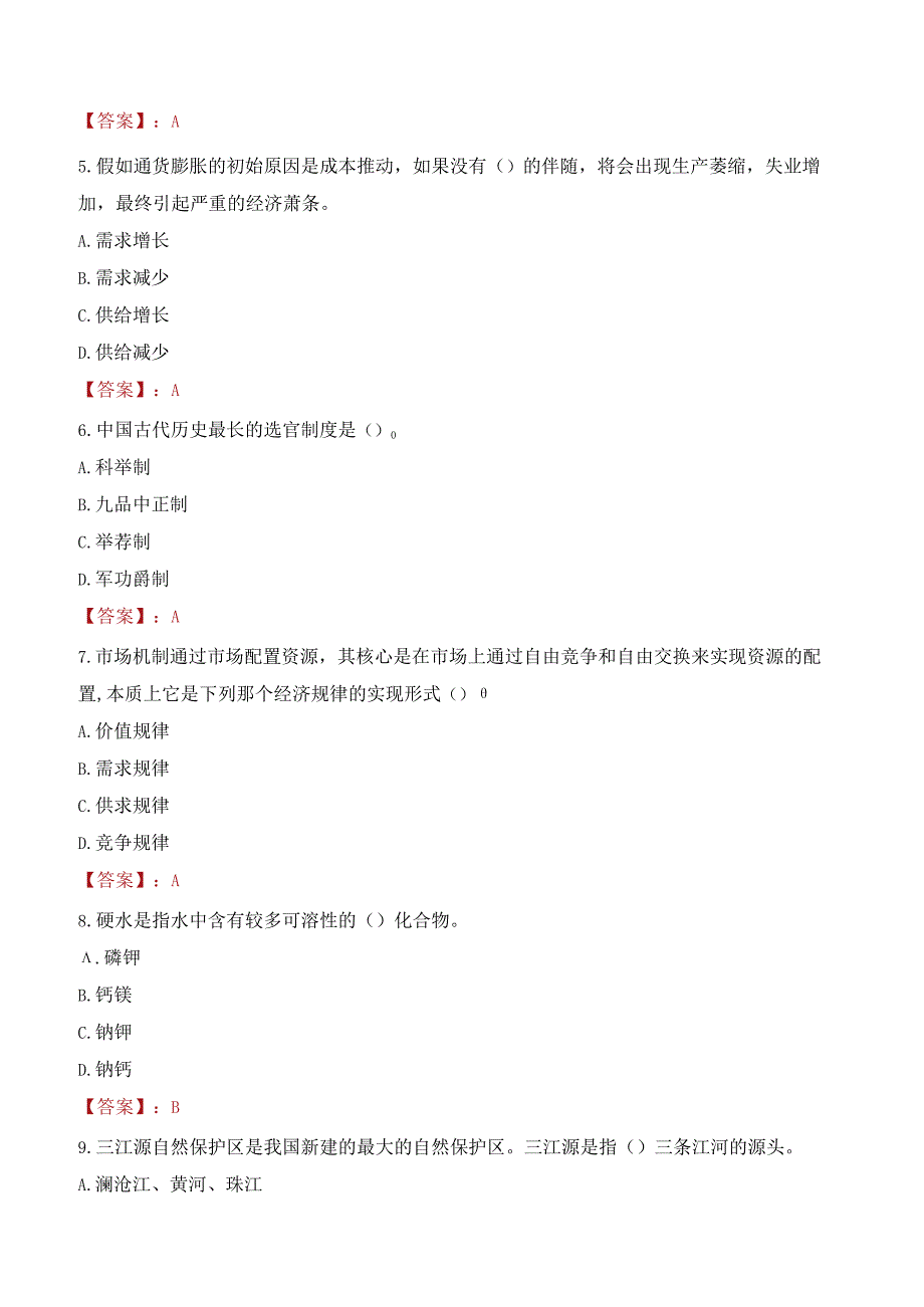 山东聊城职业技术学院招聘考试试题及答案.docx_第2页