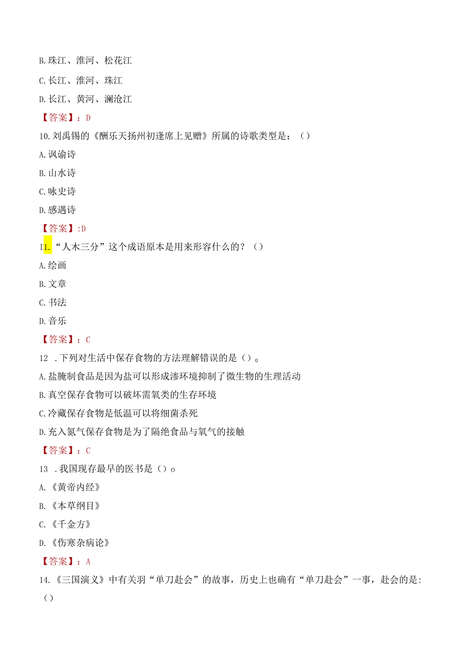 山东聊城职业技术学院招聘考试试题及答案.docx_第3页