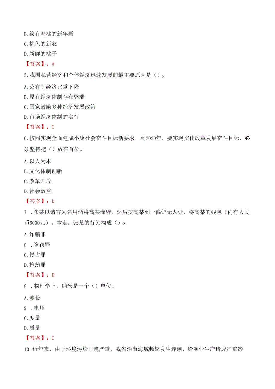 庆阳市合水县事业单位引进高层次急需紧缺人才笔试真题2021.docx_第2页