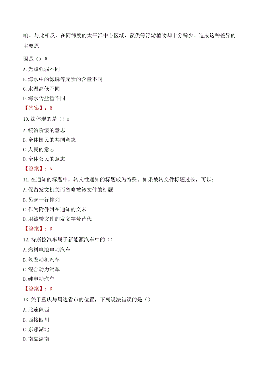 庆阳市合水县事业单位引进高层次急需紧缺人才笔试真题2021.docx_第3页