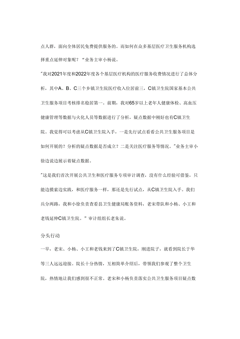 乡镇卫生院专项审计案例（参考）.docx_第2页