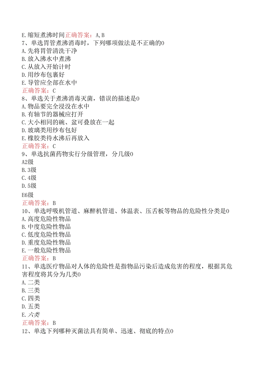 内科护理(医学高级)：医院感染护理考试题库（强化练习）.docx_第2页