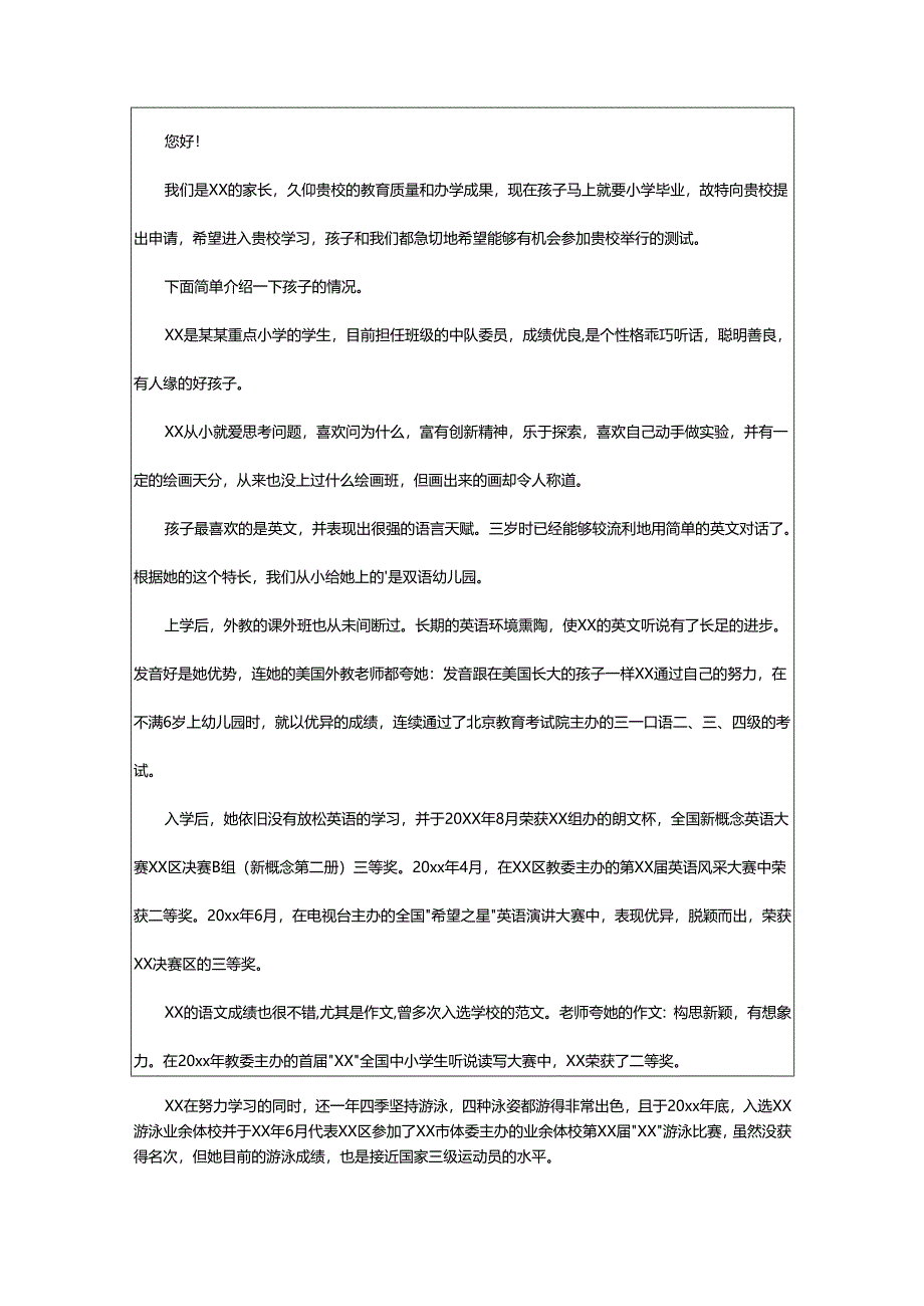 2024年小升初家长推荐信.docx_第2页