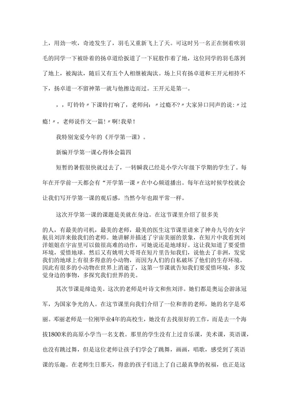 20xx新编开学第一课心得体会400字范文5篇.docx_第3页