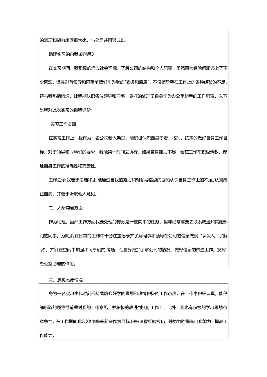 2024年助理实习的自我鉴定.docx_第3页