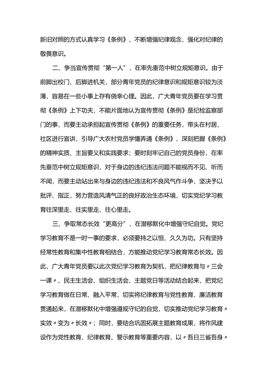 心得：争坐党纪学习教育课堂“最前排”.docx_第2页