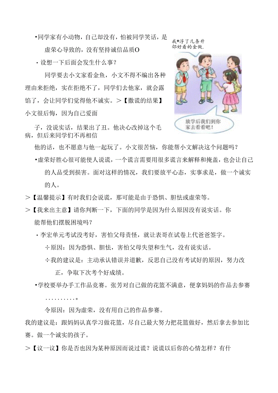 部编版《道德与法治》三年级下册第3课《我很诚实》优质教案.docx_第3页