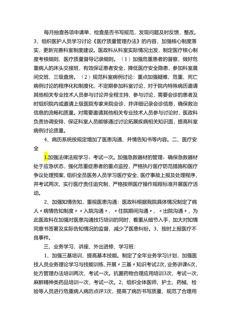 医院医政科工作总结.docx_第2页