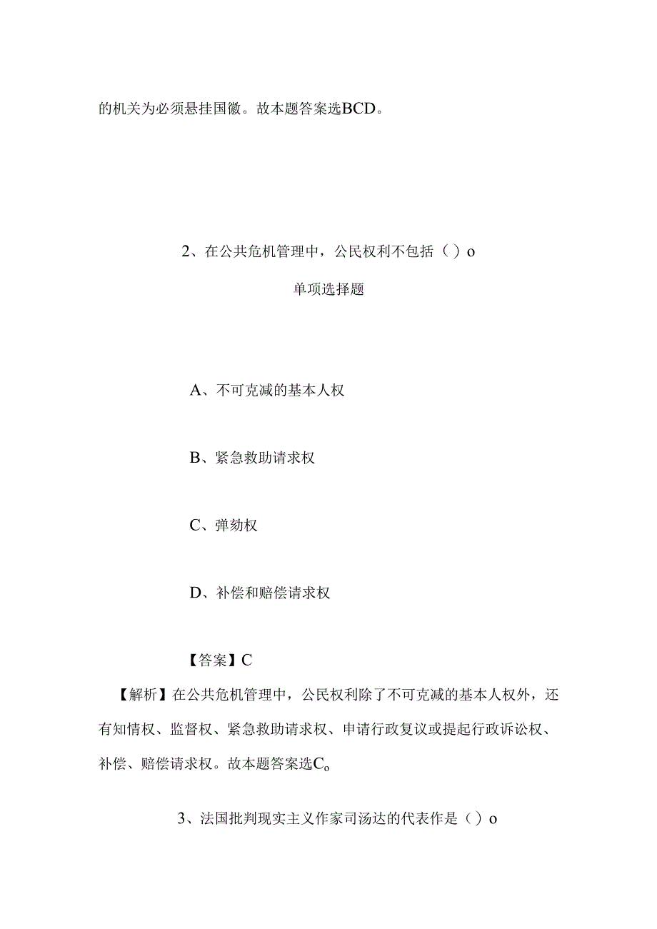 事业单位招聘考试复习资料-2019年春季广州涉外经济职业技术学院招聘人才试题及答案解析_1.docx_第2页