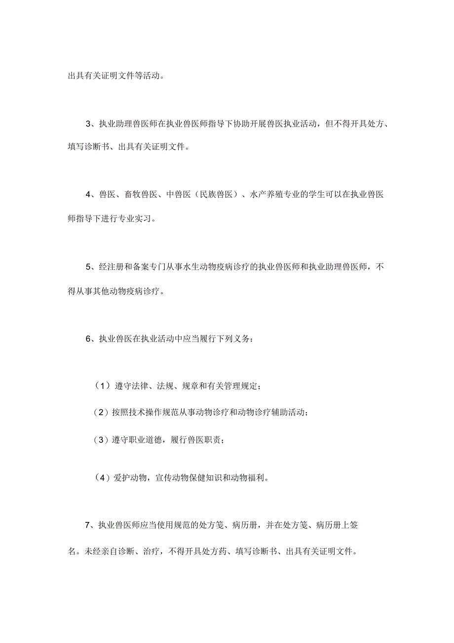 执业兽医在执业活动中只要做到这些什么样的检查都不怕.docx_第2页