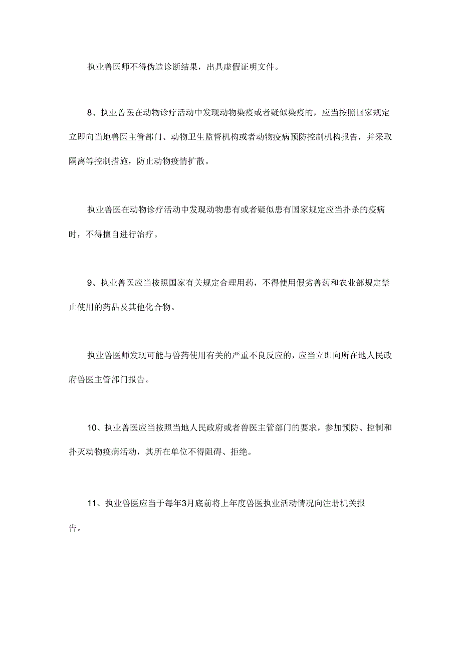 执业兽医在执业活动中只要做到这些什么样的检查都不怕.docx_第3页