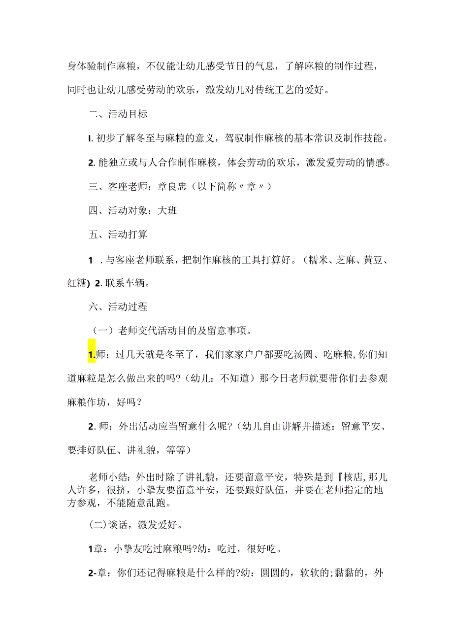 20xx幼儿园小班冬至教案.docx_第3页