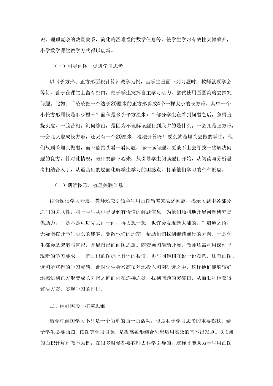 以图助思 探寻解决问题的突破口.docx_第2页