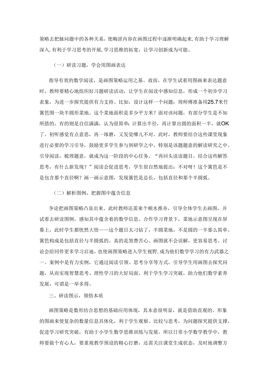 以图助思 探寻解决问题的突破口.docx_第3页