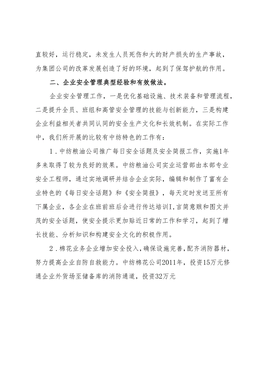 中国中纺集团公司报国资委综合局 集团关于2011年以来安全生产工作有关情况的报告.docx_第2页