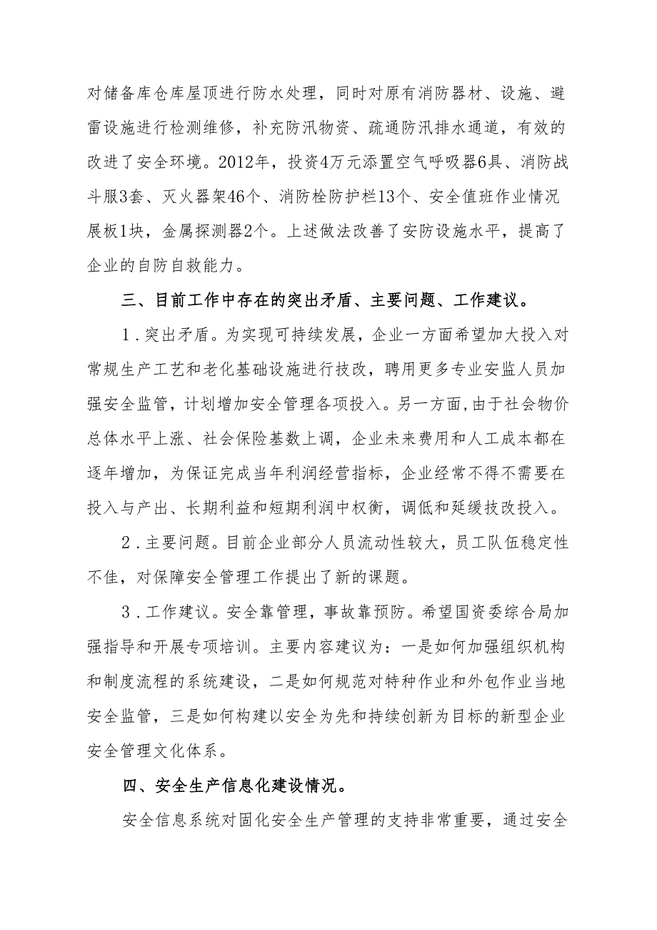 中国中纺集团公司报国资委综合局 集团关于2011年以来安全生产工作有关情况的报告.docx_第3页