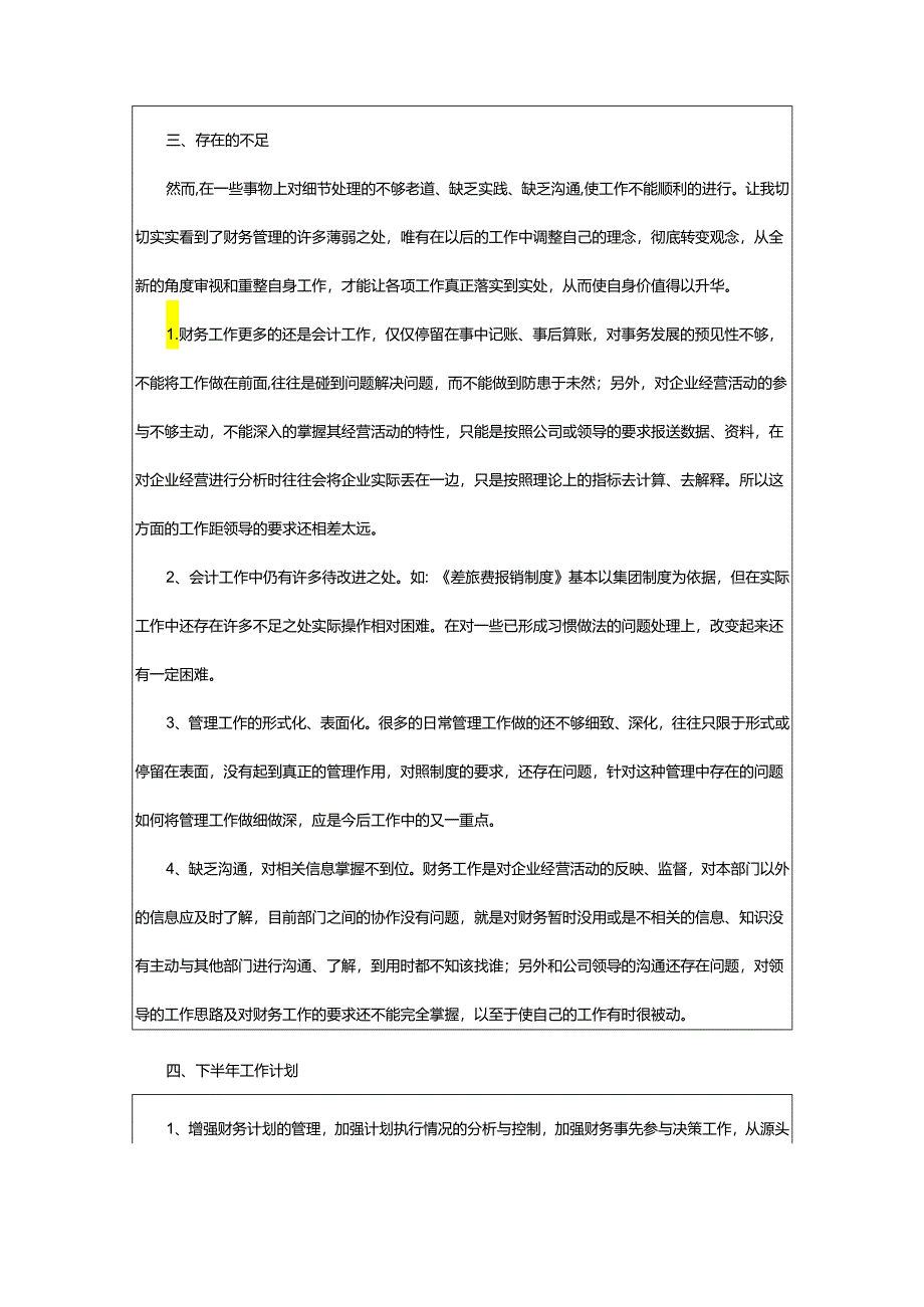 2024年项目财务总结.docx_第2页