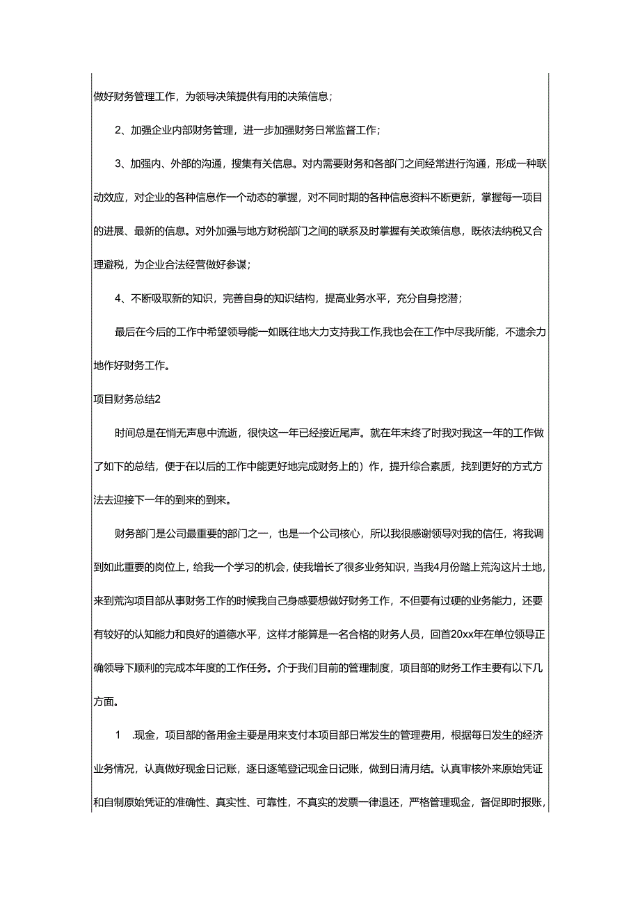 2024年项目财务总结.docx_第3页