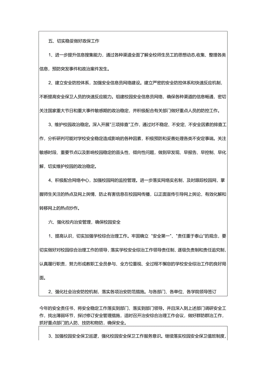 2024年学校保卫科工作计划.docx_第3页